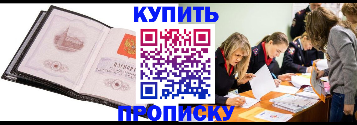 прописка законно в Ленинградской области