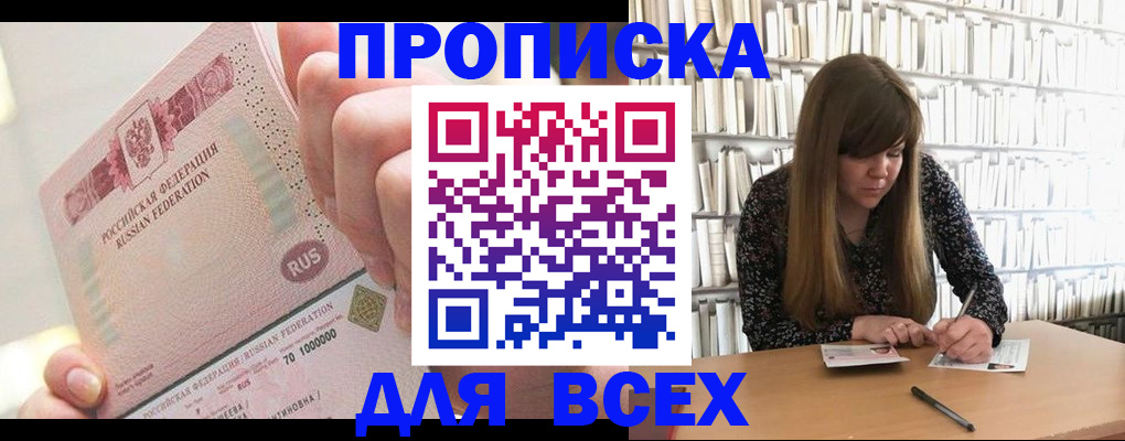 временная регистрация недорого в Ленинградской области