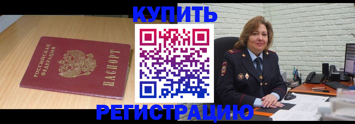 временная регистрация в квартире в Ленинградской области